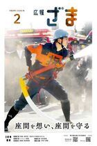 広報ざま令和8年2月号