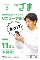 広報ざま令和8年3月号