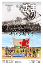 広報ざま令和8年5月号