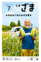 広報ざま令和8年7月号
