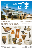 広報ざま令和8年8月号