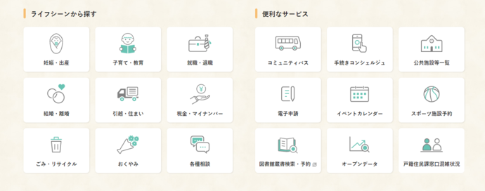 ライフシーンから探すと便利なサービスのスクリーンショット