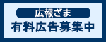 広報ざまに掲載する広告募集