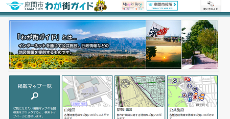 画面：地図情報検索システムわが街ガイド