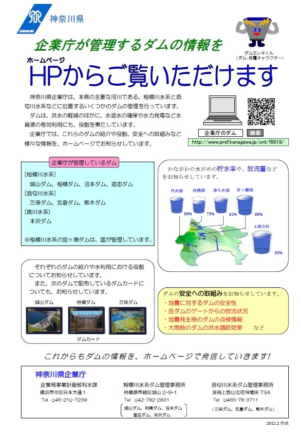 写真：神奈川県企業庁広報用チラシ
