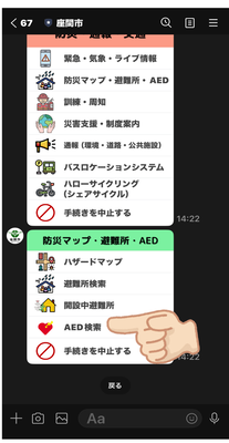 市LINE公式アカウントのメインメニュー「防災マップ・避難所・AED」内の「AED検索」を指している画像