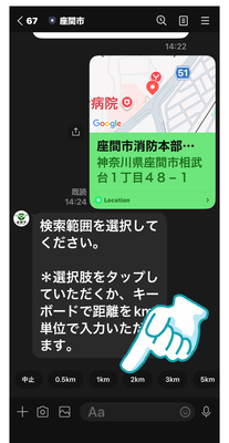 「送信」をタップすると、トーク画面下に出てくる、現在地からの検索範囲を指している画像