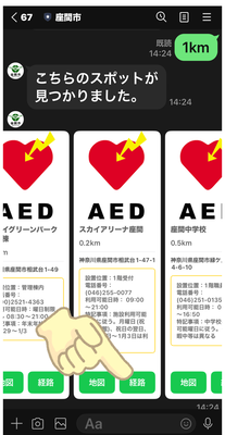 入力した検索範囲に応じたAEDのスポットが表示されており、それぞれに「地図」「経路」が示されている。その中で、「経路」を指している画像