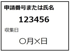 画像：粗大ごみ証紙代替用紙