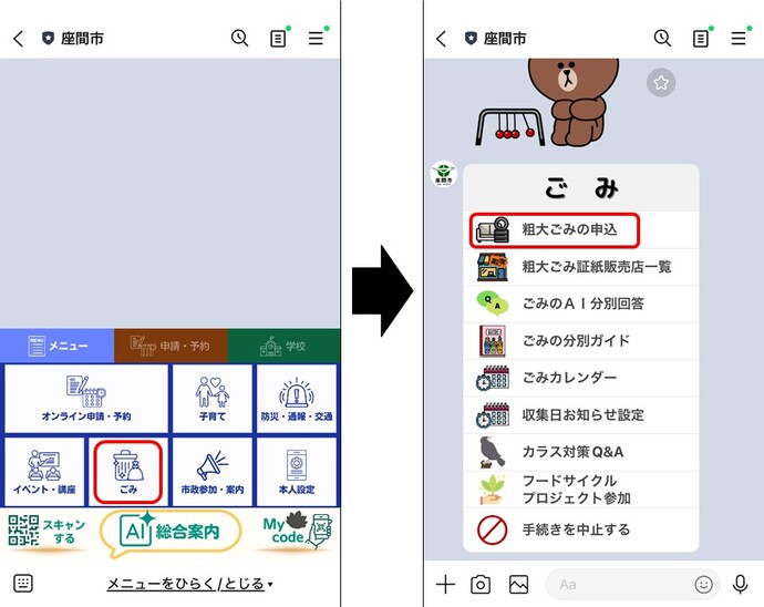 画像:LINE申請画面