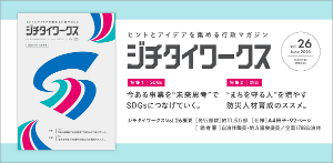 ジチタイワークスバナー（外部リンク・新しいウィンドウで開きます）