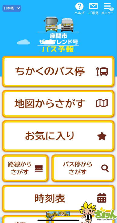 画面：コース選択