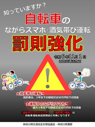 画像：改正道路交通法チラシ（1）（令和6年11月1日から）