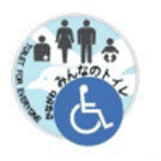 イラスト：神奈川県みんなのトイレ推奨マーク