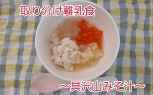 動画サムネイル：具だくさん味噌汁