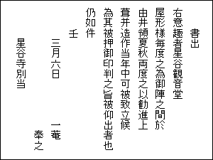 写真：北条氏照印判状2