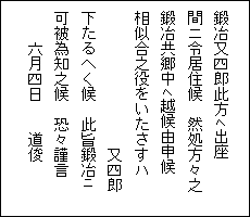 写真：綱周名字状2