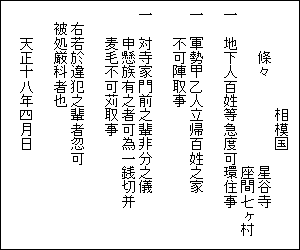 写真：豊臣秀吉掟書2