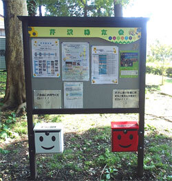 写真:芹沢緑友会の掲示板