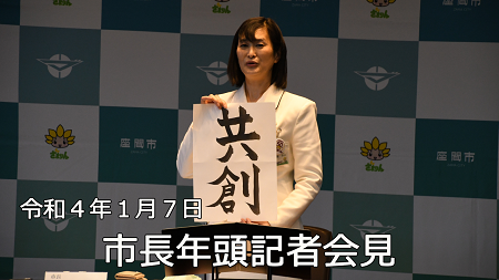 動画サムネイル:市長年頭記者会見(令和4年1月7日)