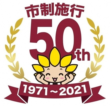 イラスト：市制施行50周年ロゴマーク