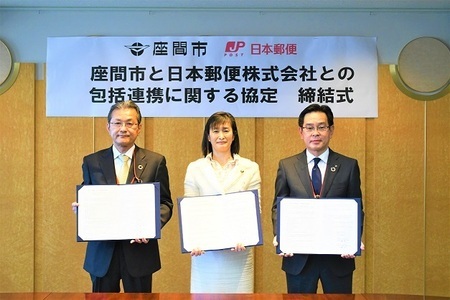 写真：座間市と日本郵便株式会社との包括連携協定
