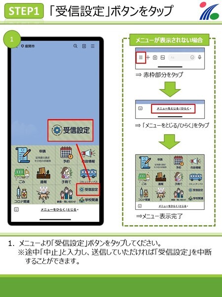 画面：設定方法ステップ1　受信設定をタップ