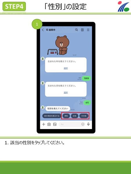 画面：設定方法ステップ4　性別の設定