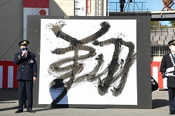 写真:消防長による書き初めの様子2