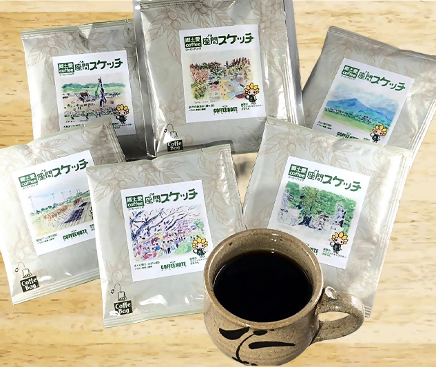 写真：推奨品「座間スケッチ」