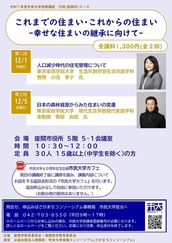 画像:市民大学後期講座 行政(座間市)コースチラシ