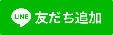 国税庁LINE公式アカウント友だち追加(外部リンク・新しいウィンドウで開きます)