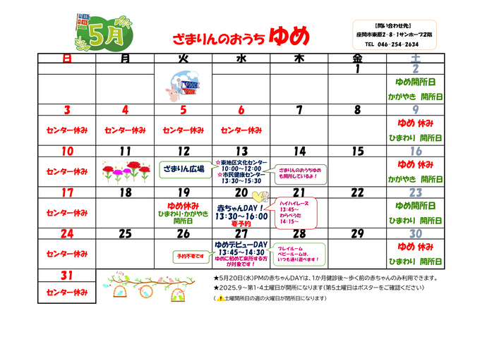 5月の休館日は、3日、4日、5日、6日、9日、10日、16日、17日、19日、24日、30日、31日。