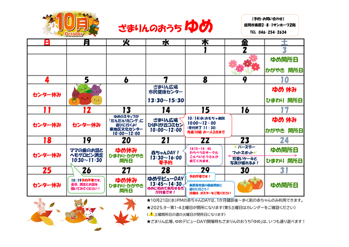 10月の休館日は、4日、10日、11日、12日、17日、18日、20日、25日、27日。