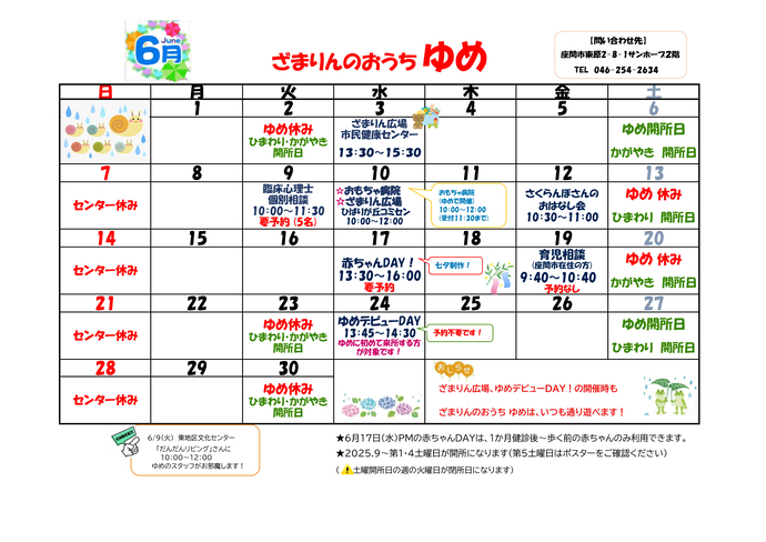 6月の休館日は、2日、7日、13日、14日、20日、21日、23日、28日、30日。