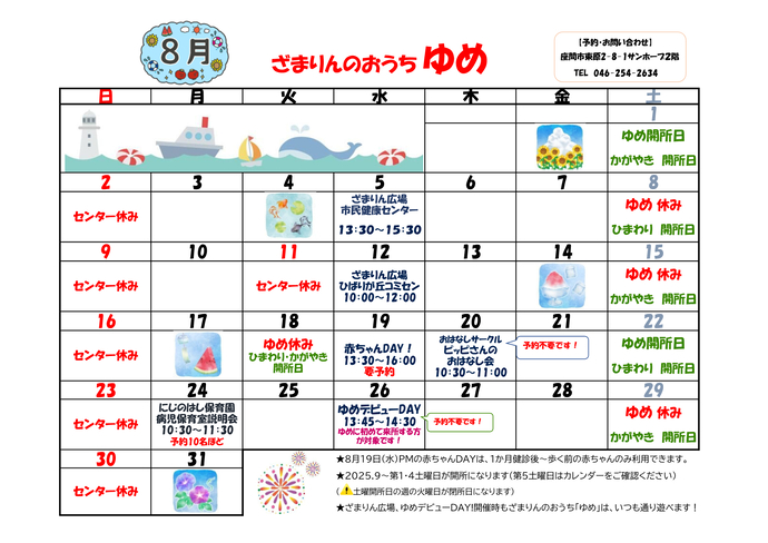 8月の休館日は、2日、8日、9日、11日、15日、16日、18日、23日、29日、30日。
