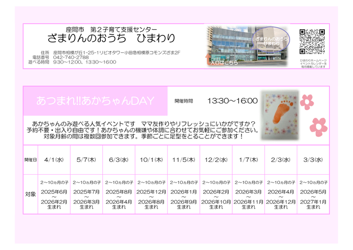 あかちゃんDAY