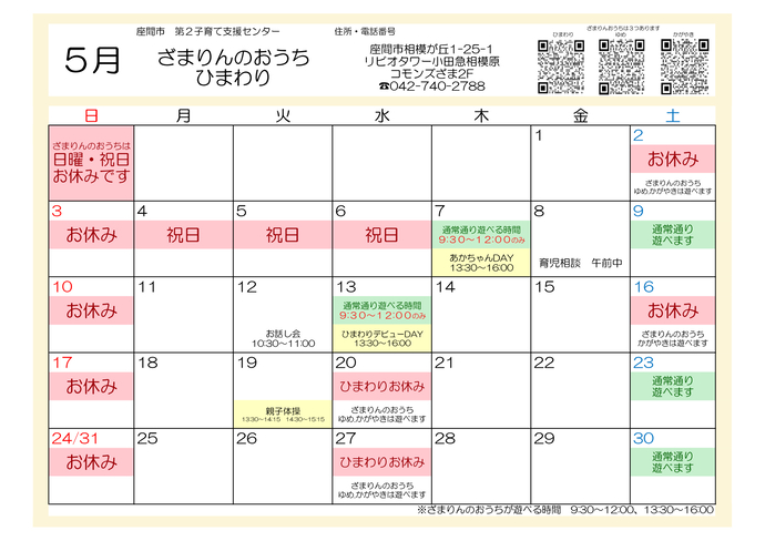 5月の休館日は、2日、3日、4日、5日、6日、10日、16日、17日、20日、24日、27日、31日です。