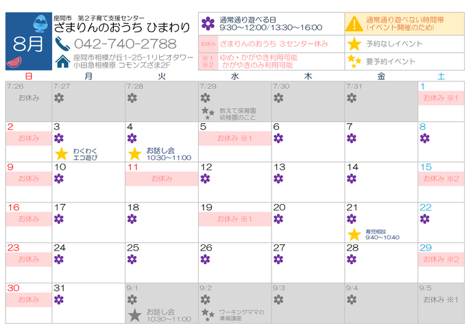 8月の休館日は、1日、2日、5日、9日、11日、15日、16日、19日、23日、29日、30日です。
