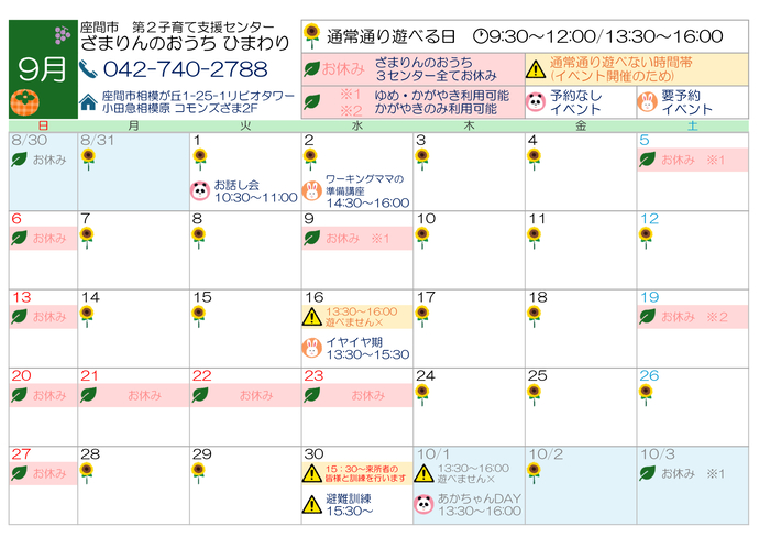 9月の休館日は、5日、6日、9日、13日、19日、20日、21日、22日、23日、27日です。