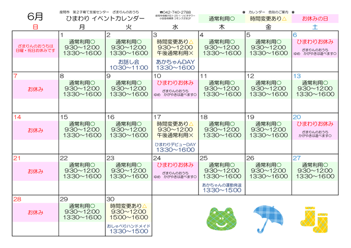 6月の休館日は、6日、7日、10日、14日、20日、21日、24日、28日です。