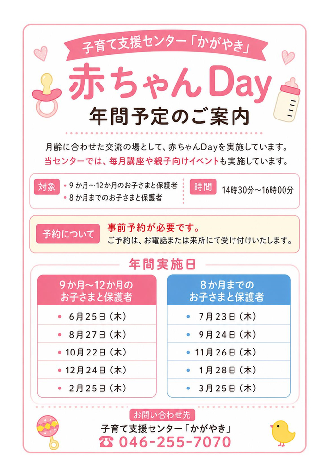 ざまりんのおうち　かがやき　赤ちゃんDay