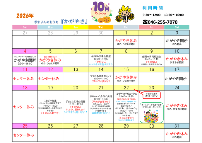 10月の休館日は、1日、5日、10日、11日、12日、15日、18日、24日、25日、31日。