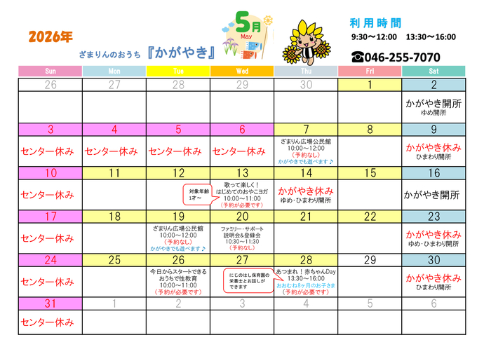 5月の休館日は、3日、4日、5日、6日、9日、10日、14日、17日、23日、24日、30日、31日。