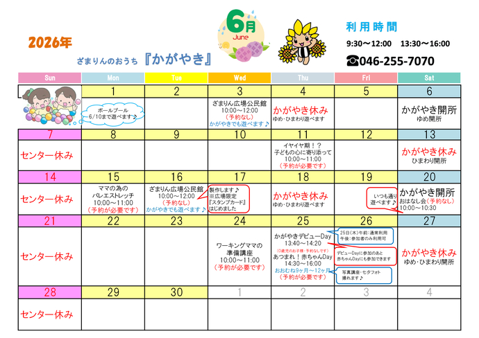 6月の休館日は、4日、7日、13日、14日、18日、21日、27日、28日。