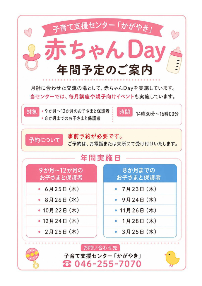 ざまりんのおうち かがやき 赤ちゃんDay