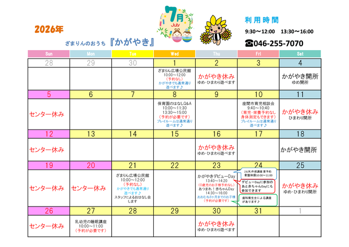 7月の休館日は、2日、5日、11日、12日、16日、19日、20日、25日、26日、30日。23日10時から11時まで、骨盤体操。要予約。