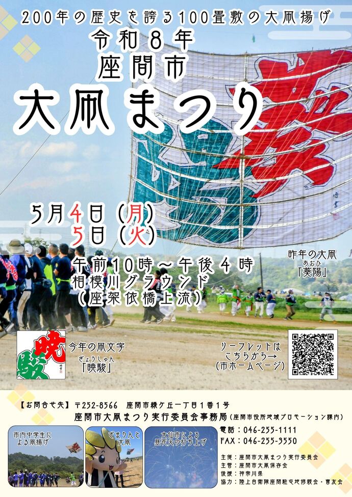 写真：令和8年座間市大凧まつりのポスター