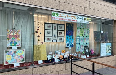 ざまユニバーサルアート展