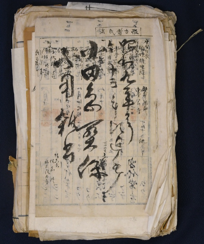 写真：市内新田宿加藤家に伝わる古文書　「小田急関係不要雑書」の文字が見える